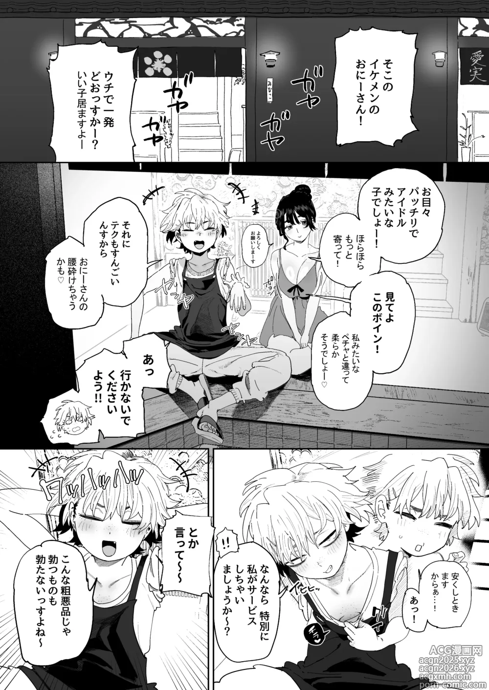 Page 2 of doujinshi まさか自分が性の対象になるとは思っていなかった客引き元気っ子ちゃん