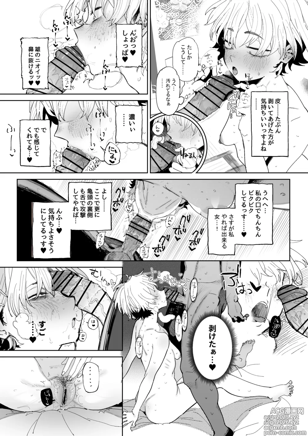 Page 6 of doujinshi まさか自分が性の対象になるとは思っていなかった客引き元気っ子ちゃん