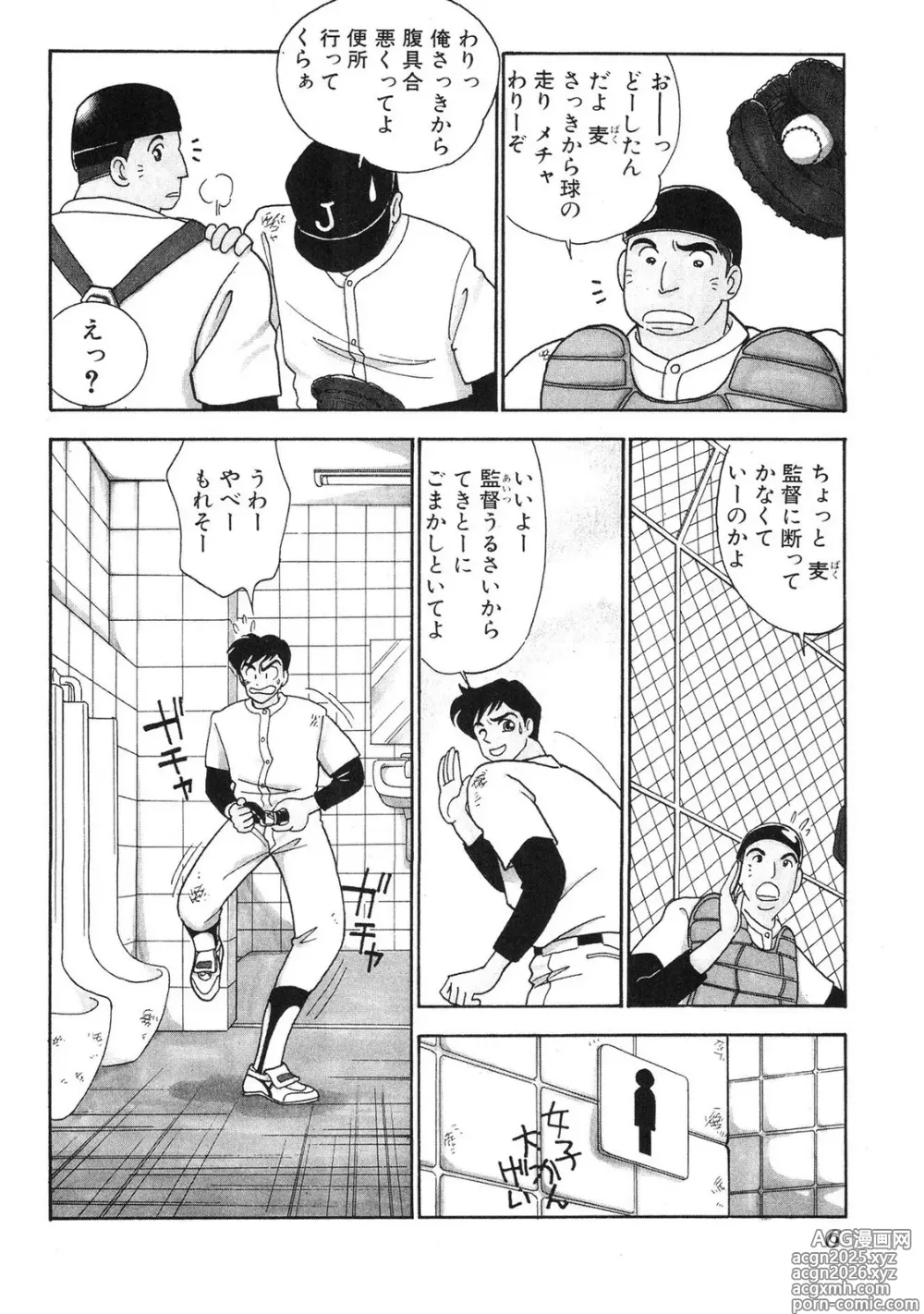 Page 6 of manga HOPS Volume 1-4