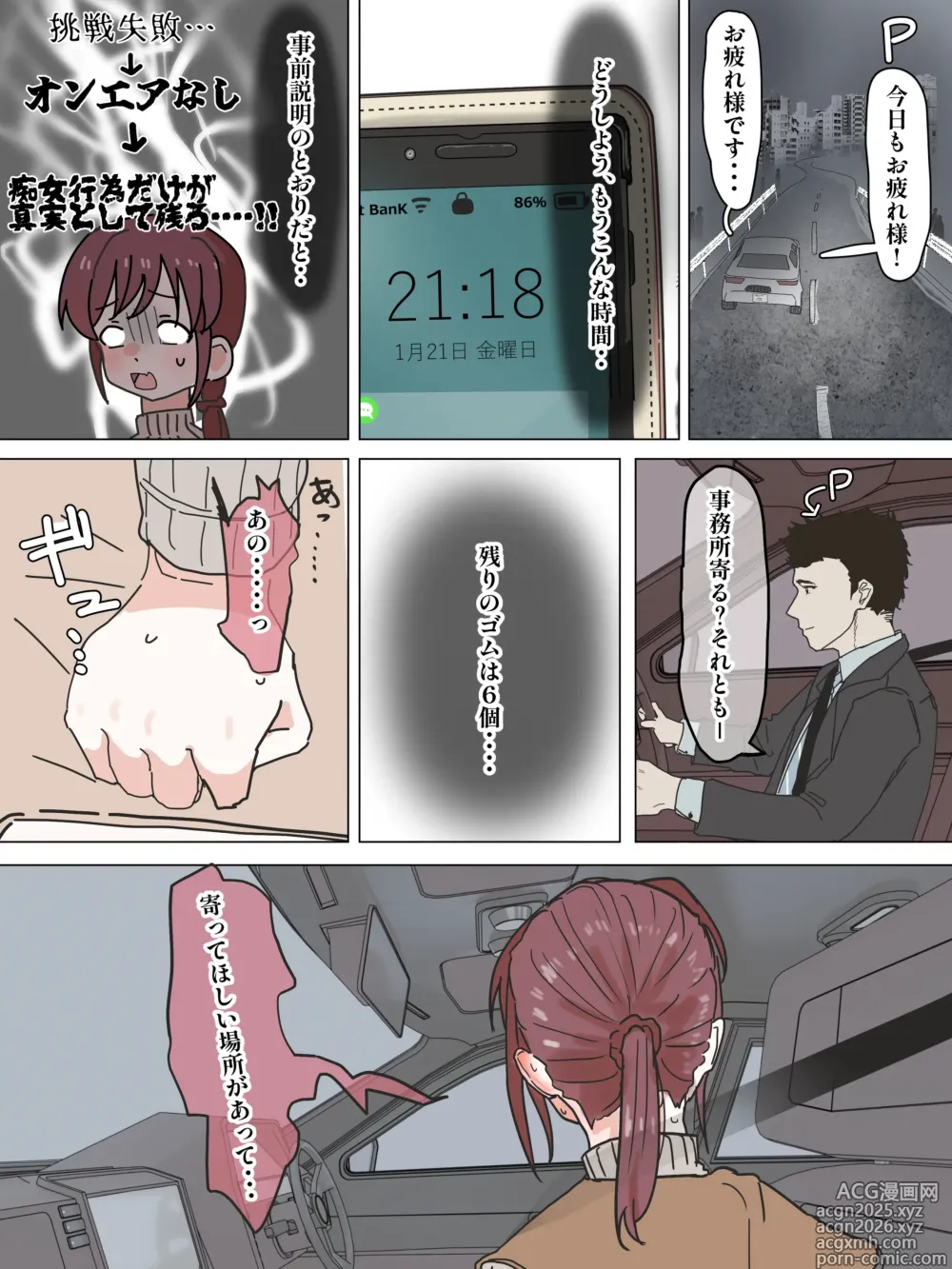 Page 11 of doujinshi 美優さんが一日でコンドーム一箱使い切りチャレンジ