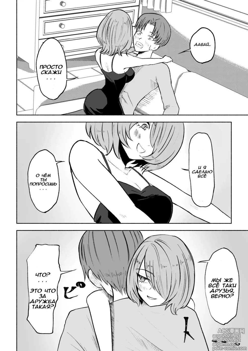 Page 14 of doujinshi Становясь стулом моей подруги