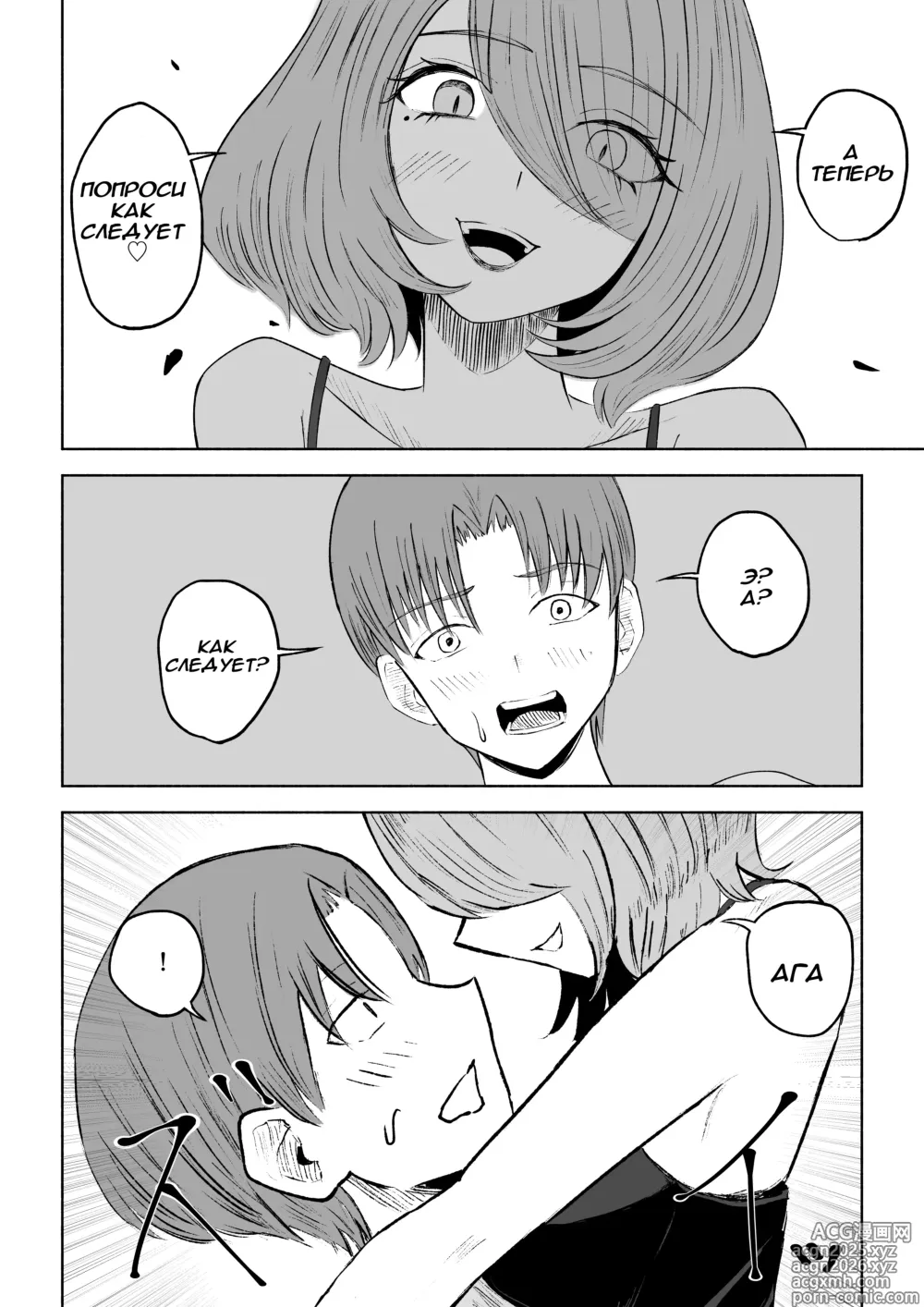 Page 18 of doujinshi Становясь стулом моей подруги