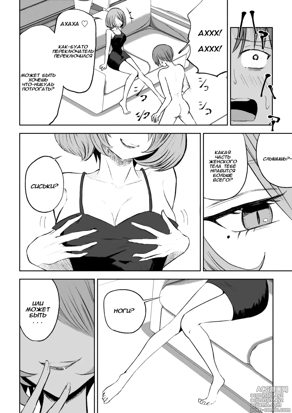 Page 30 of doujinshi Становясь стулом моей подруги