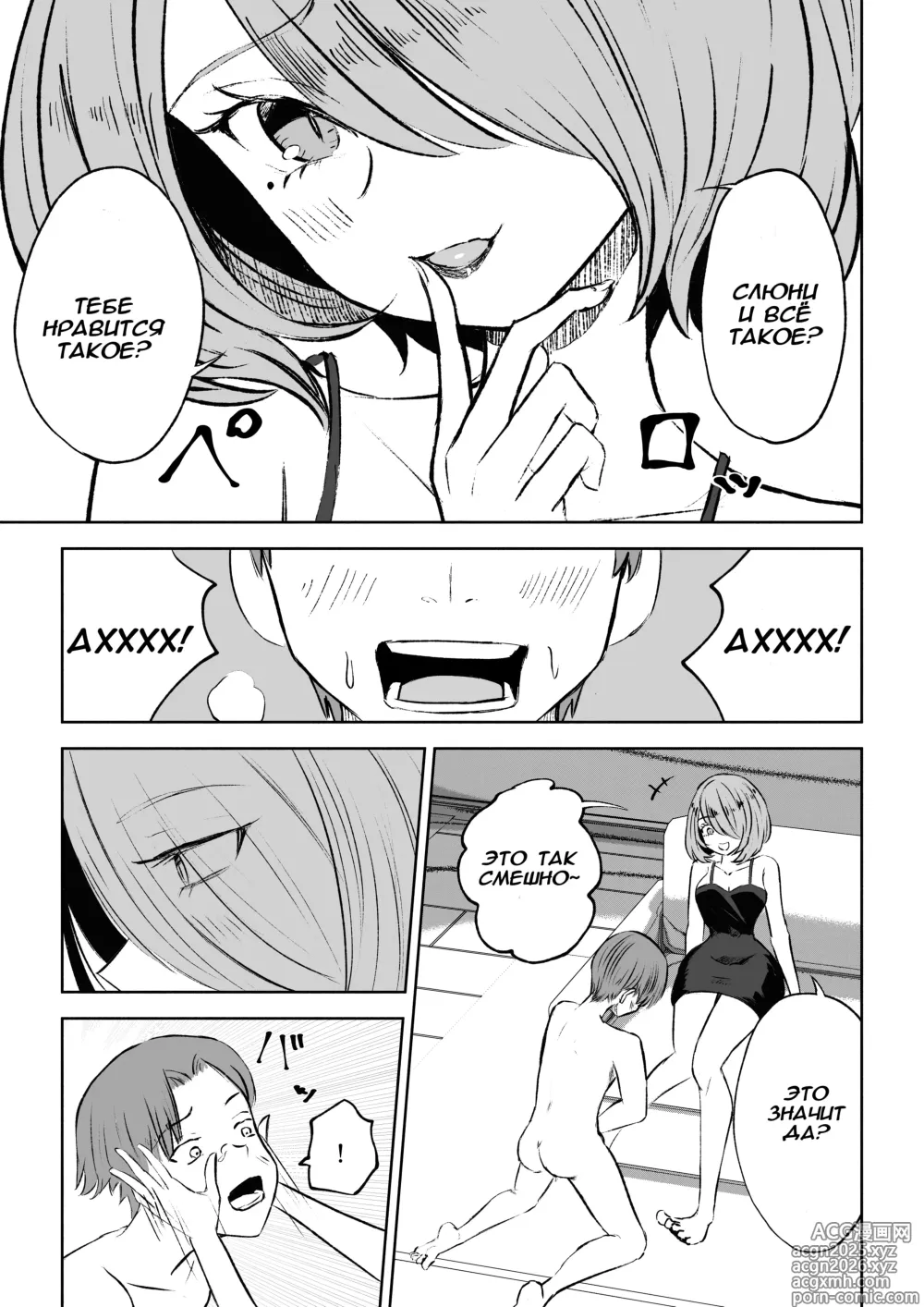 Page 31 of doujinshi Становясь стулом моей подруги
