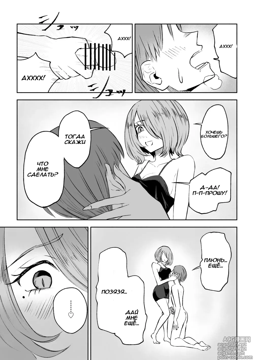 Page 35 of doujinshi Становясь стулом моей подруги