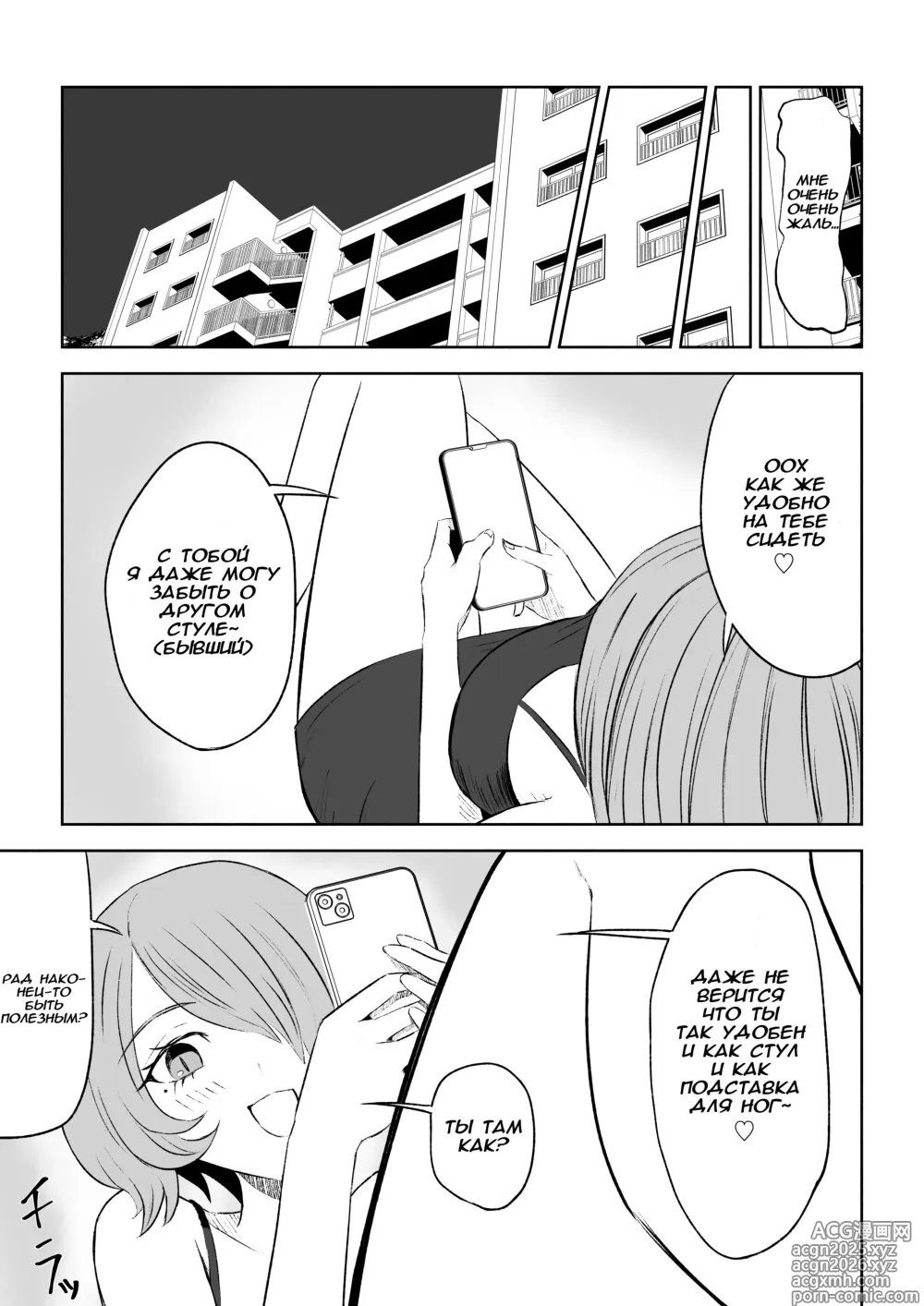 Page 51 of doujinshi Становясь стулом моей подруги
