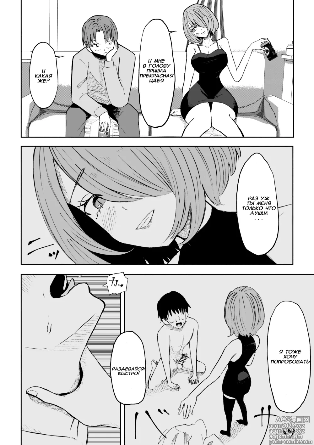 Page 8 of doujinshi Становясь стулом моей подруги