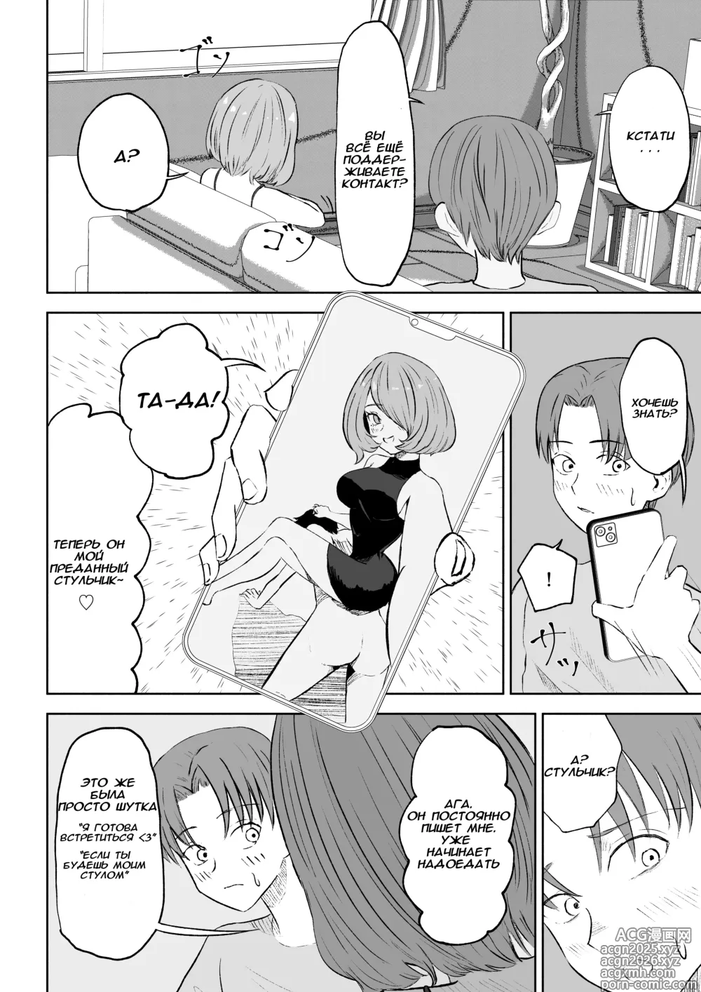 Page 10 of doujinshi Становясь стулом моей подруги
