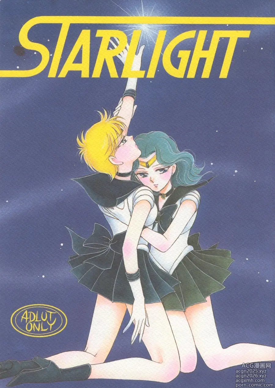 Page 1 of doujinshi Starlight