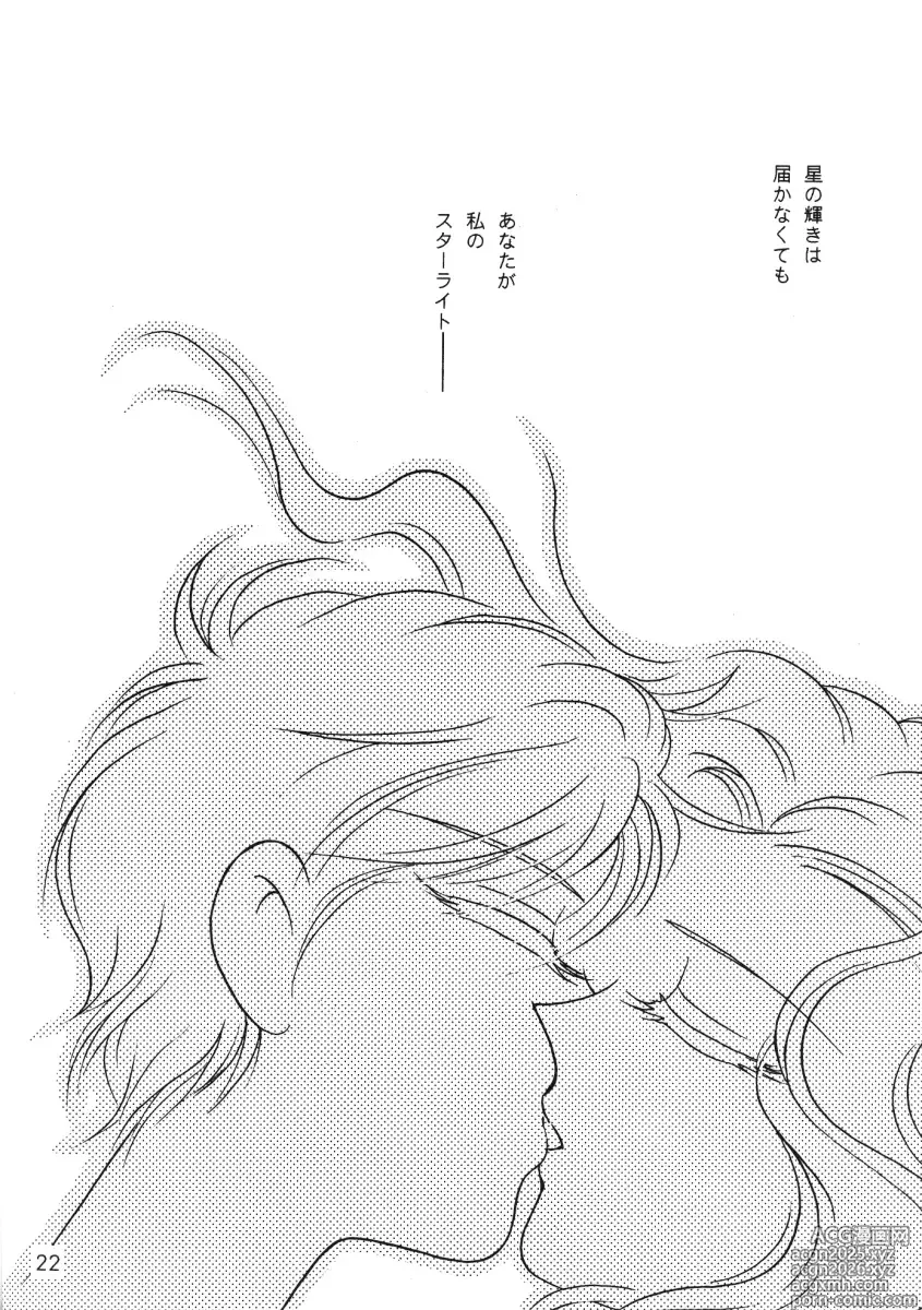 Page 21 of doujinshi Starlight