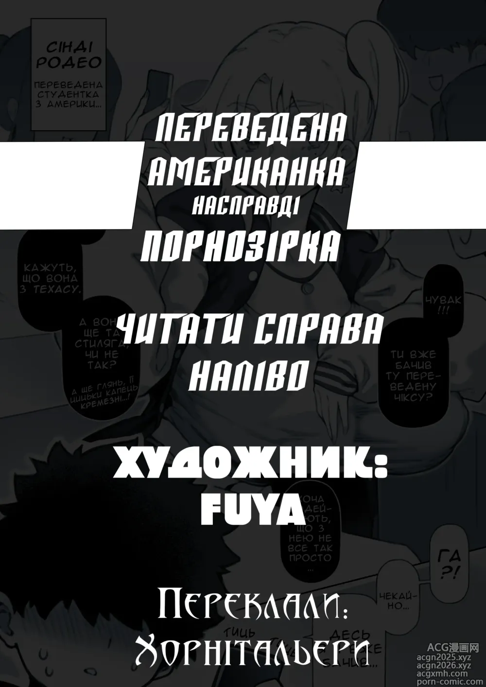 Page 1 of doujinshi Переведена американка насправді порнозірка