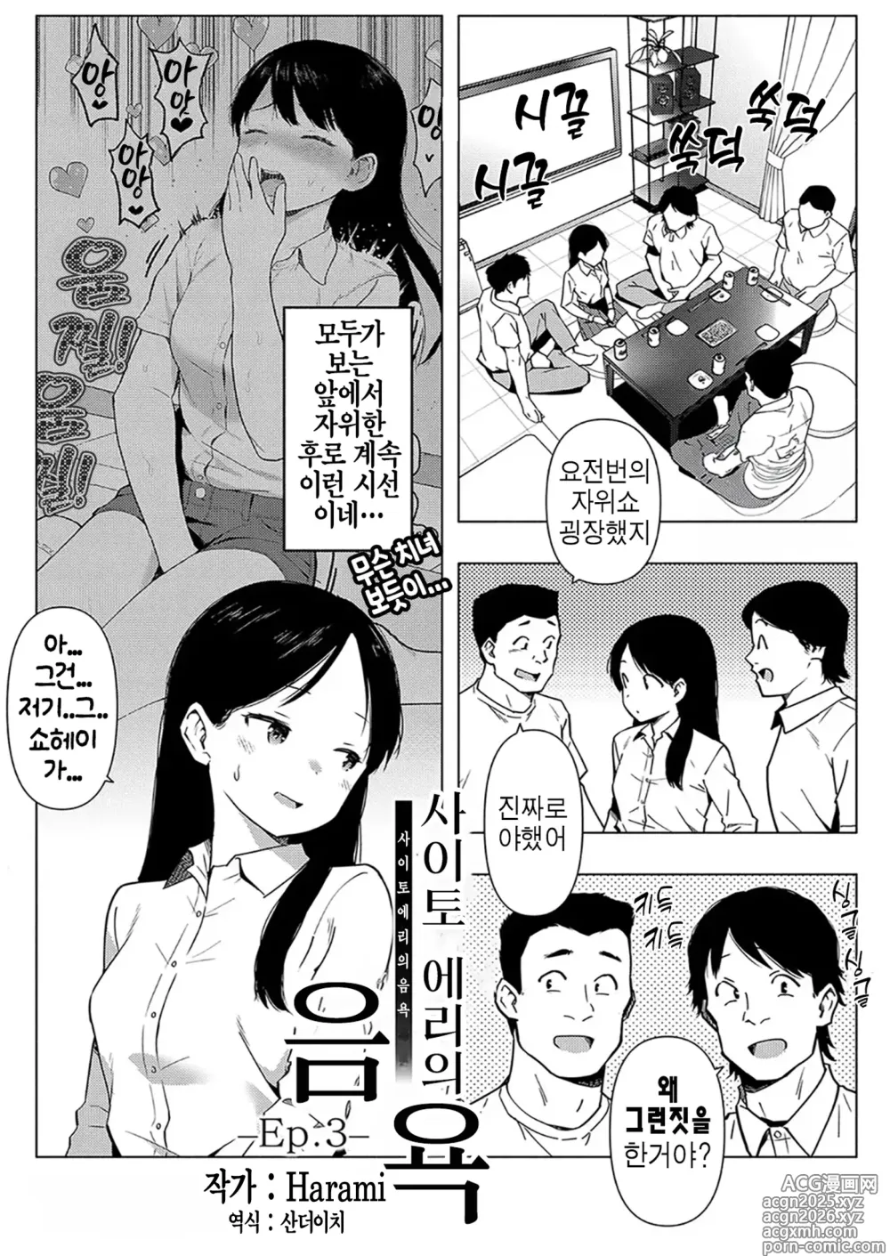 Page 1 of manga 사이토 에리의 음욕 Ep.3