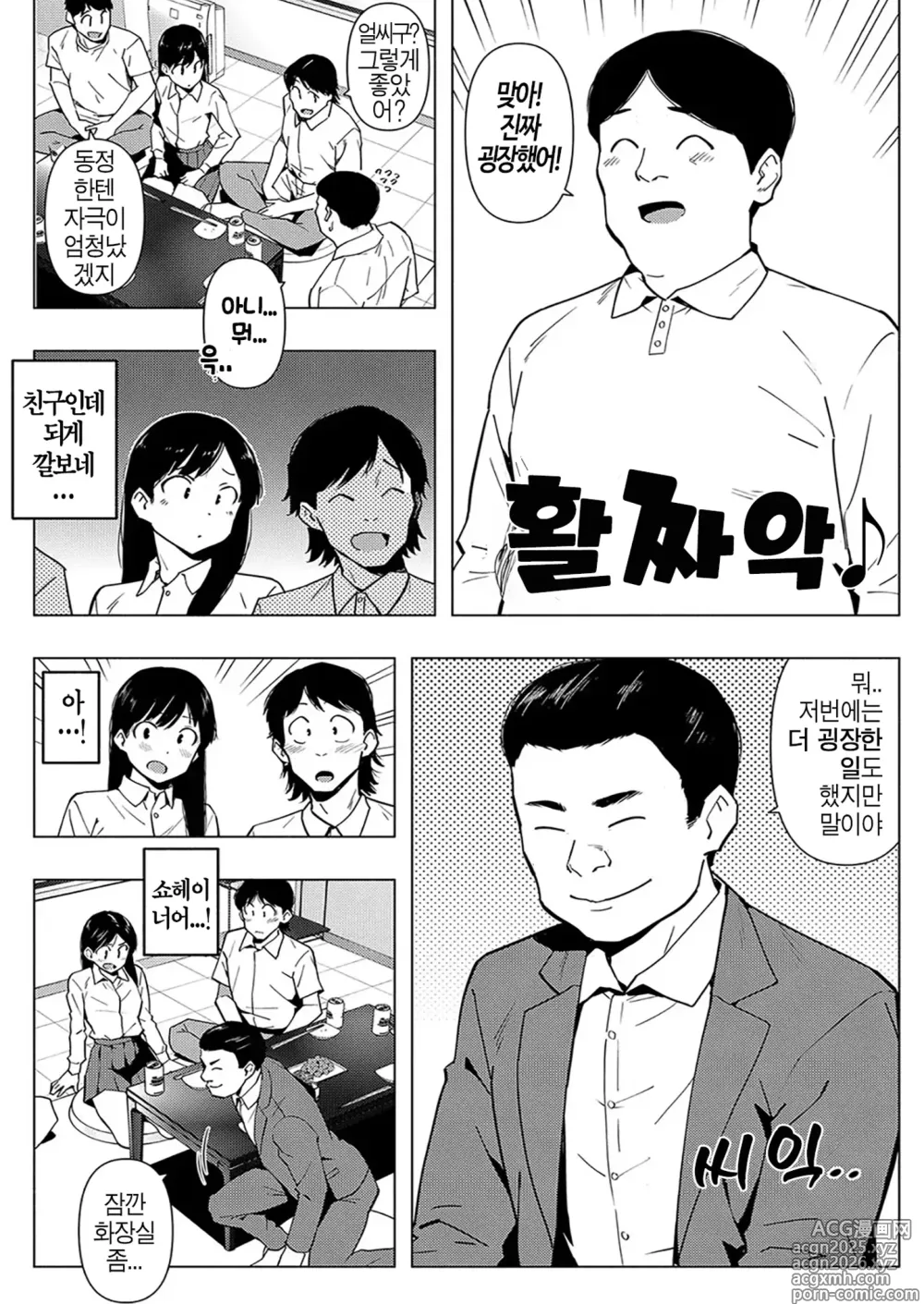 Page 2 of manga 사이토 에리의 음욕 Ep.3