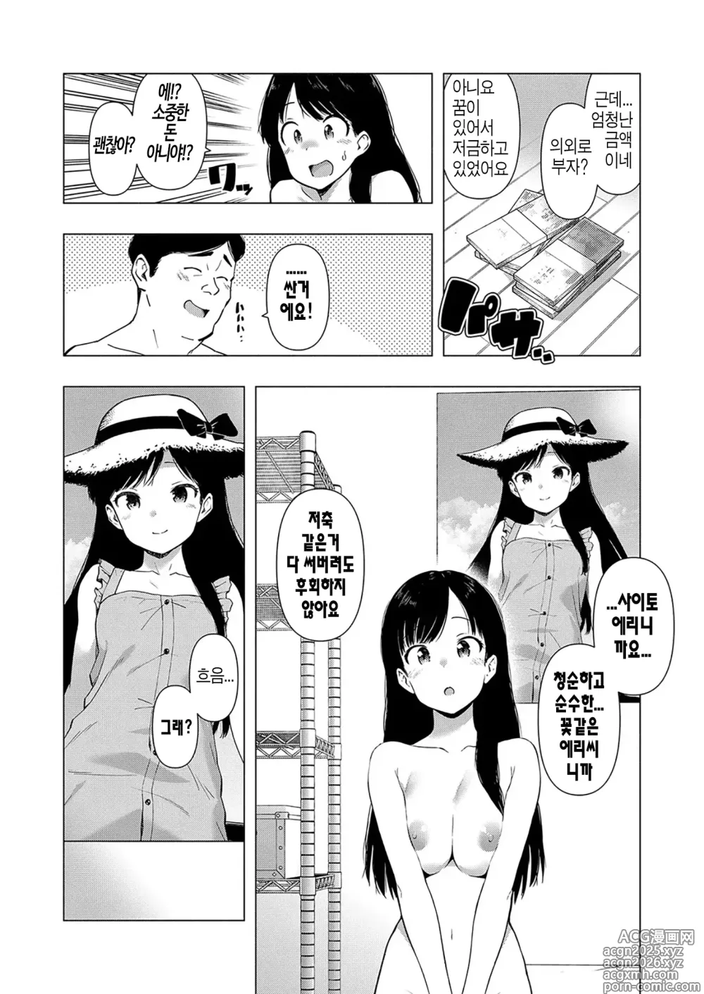 Page 14 of manga 사이토 에리의 음욕 Ep.3
