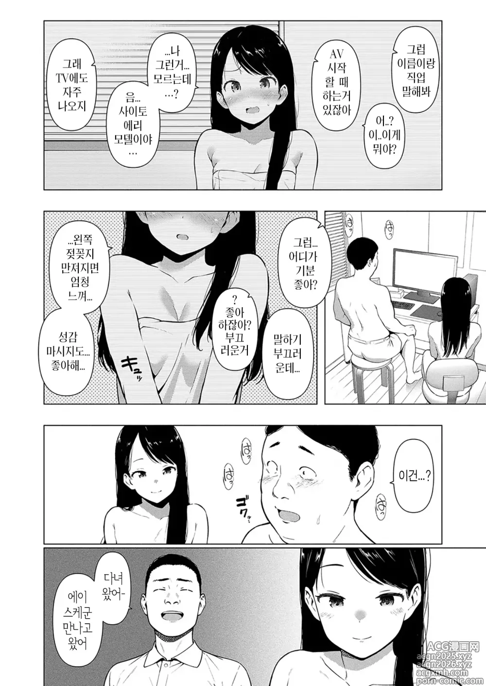 Page 16 of manga 사이토 에리의 음욕 Ep.3
