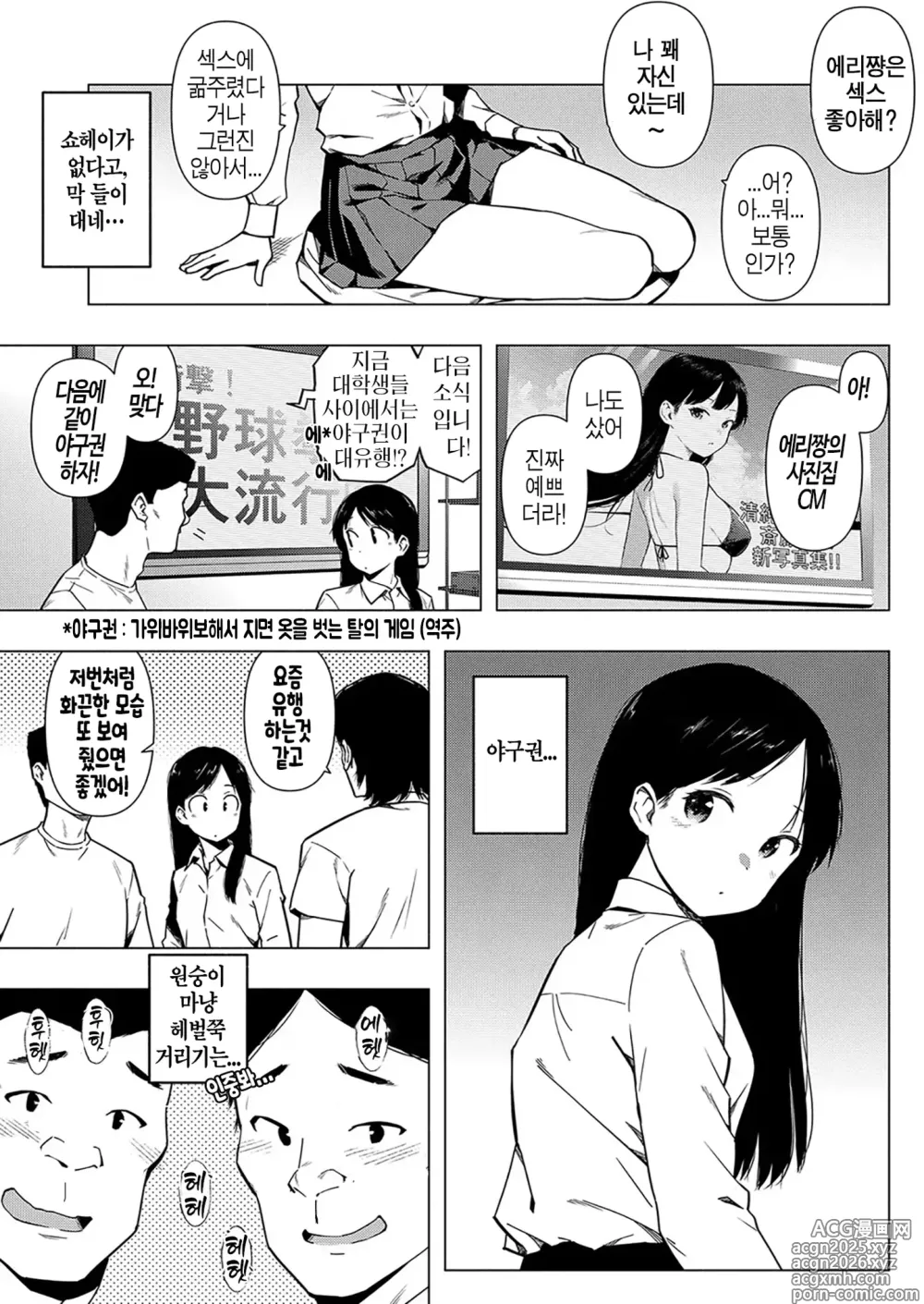 Page 3 of manga 사이토 에리의 음욕 Ep.3