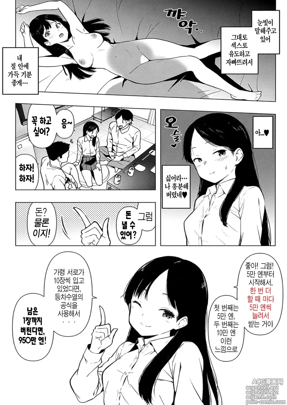 Page 4 of manga 사이토 에리의 음욕 Ep.3