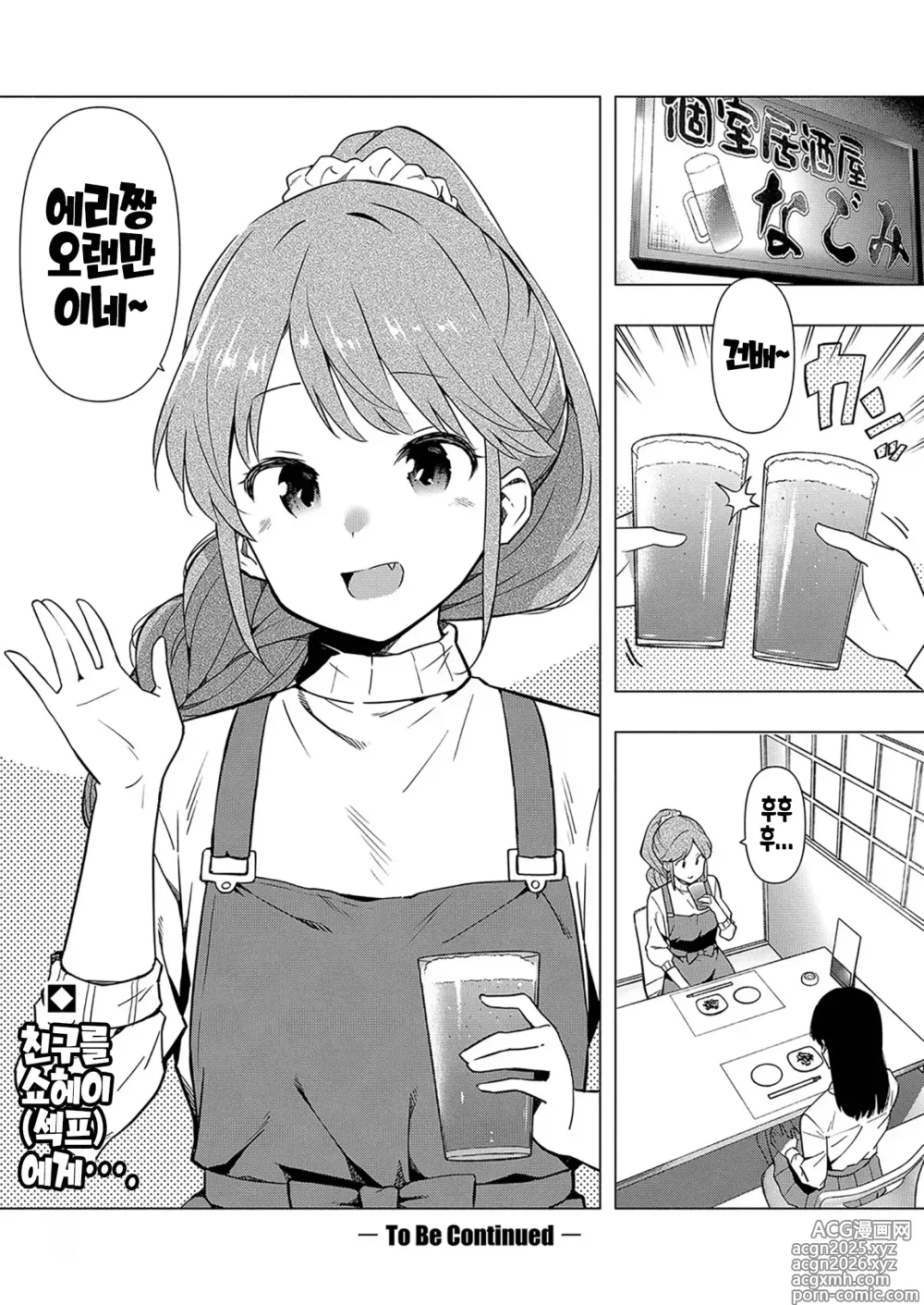 Page 32 of manga 사이토 에리의 음욕 Ep.3