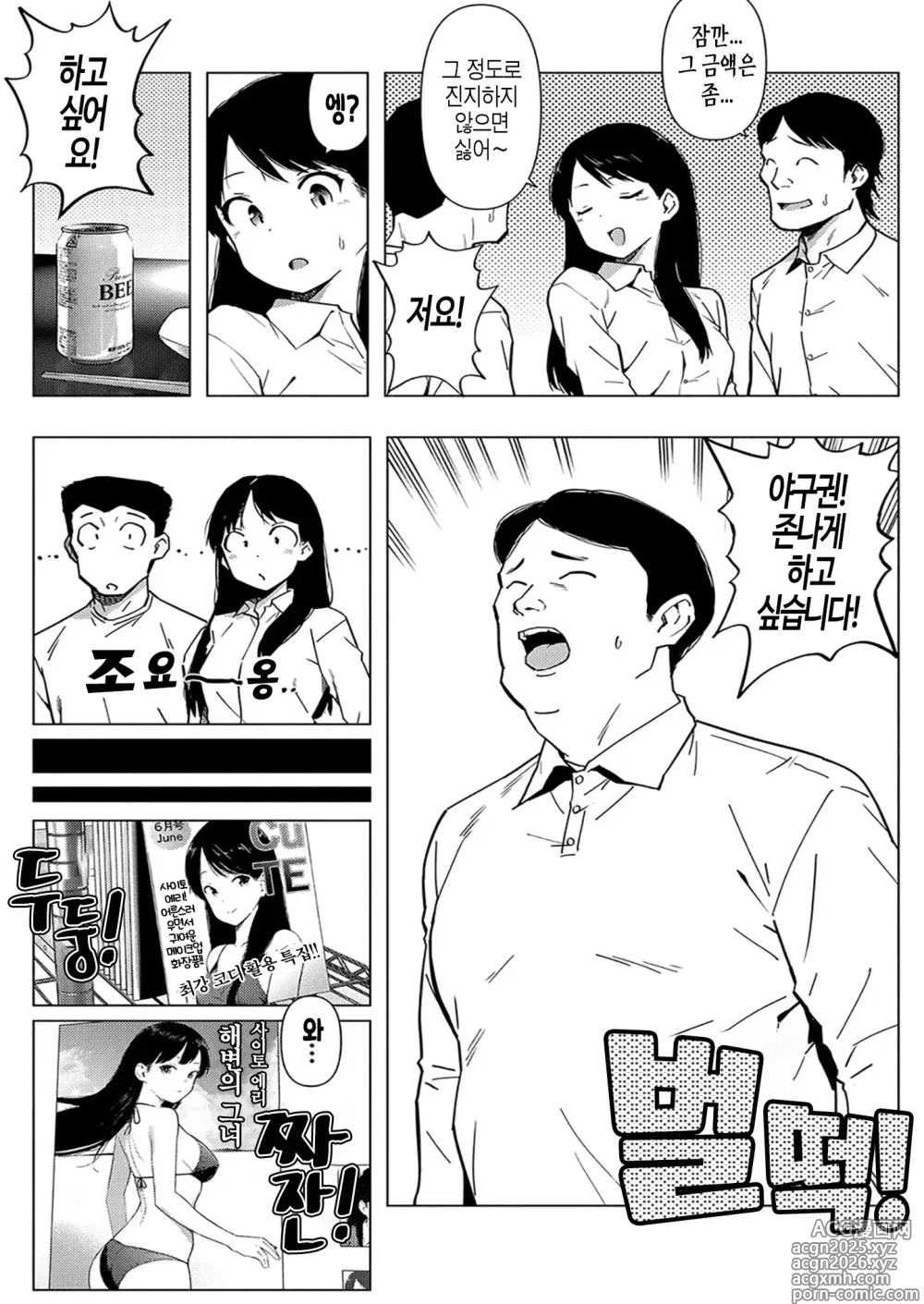 Page 5 of manga 사이토 에리의 음욕 Ep.3