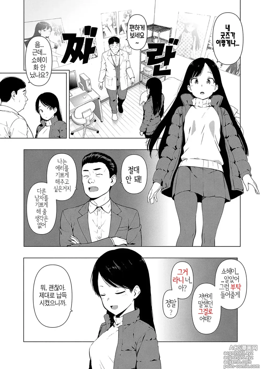 Page 6 of manga 사이토 에리의 음욕 Ep.3