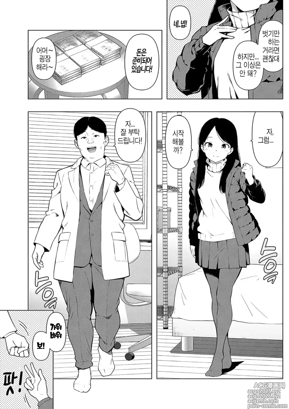 Page 7 of manga 사이토 에리의 음욕 Ep.3