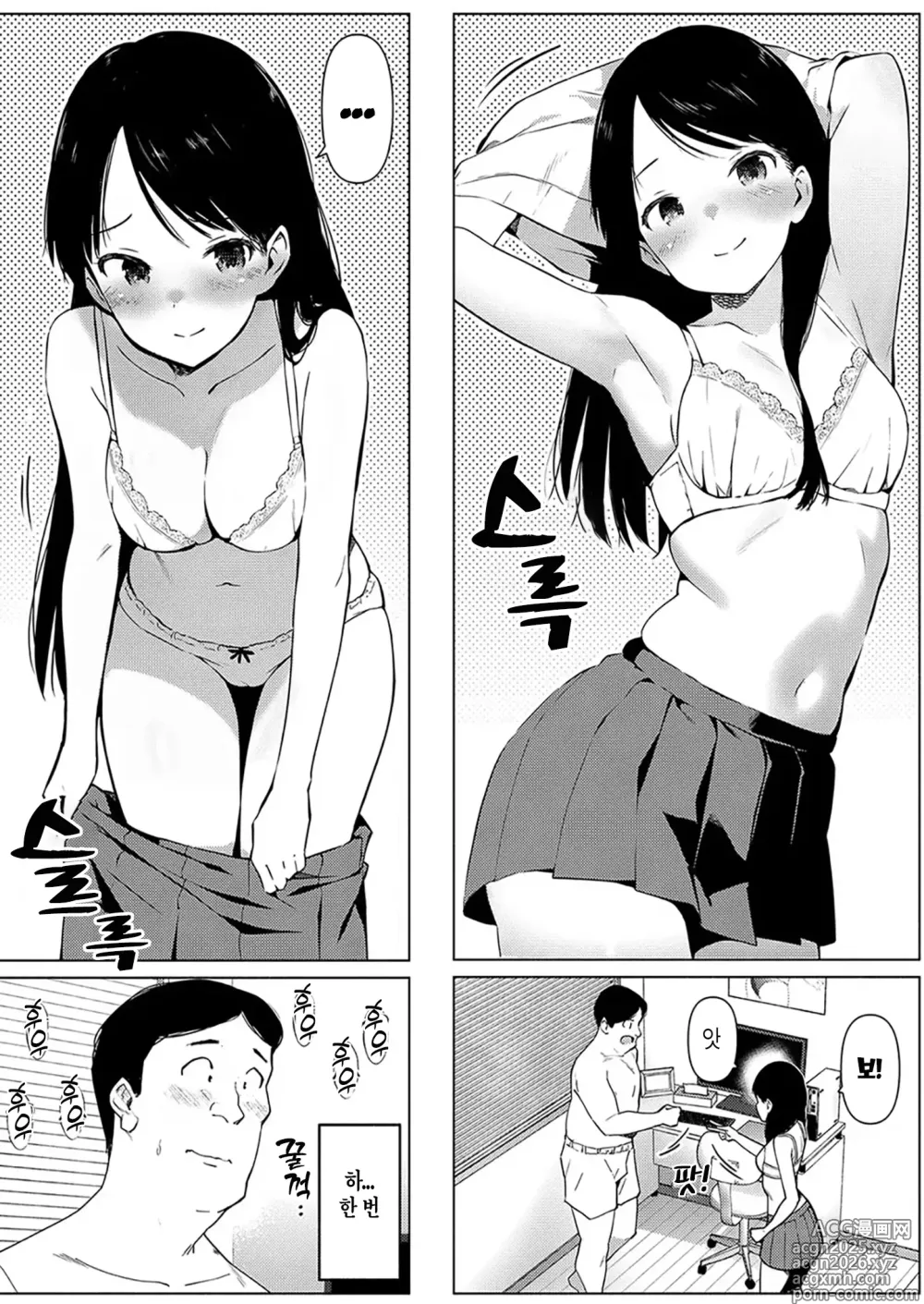Page 9 of manga 사이토 에리의 음욕 Ep.3