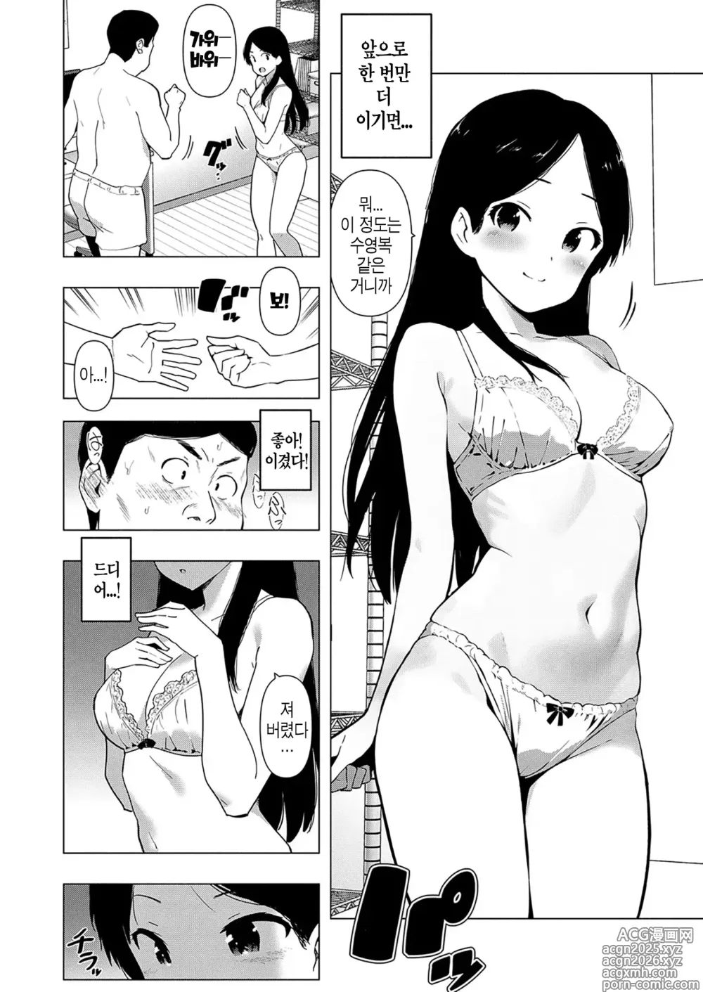 Page 10 of manga 사이토 에리의 음욕 Ep.3