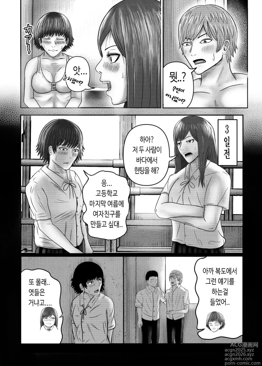 Page 9 of doujinshi 여행지에서 반 친구들과 난교섹스한 이야기