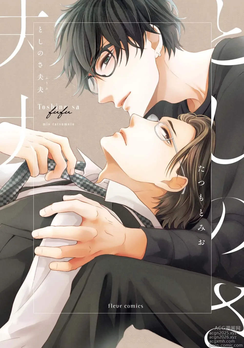 Page 1 of manga 年龄差夫夫