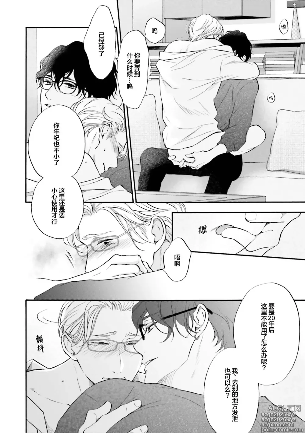 Page 11 of manga 年龄差夫夫