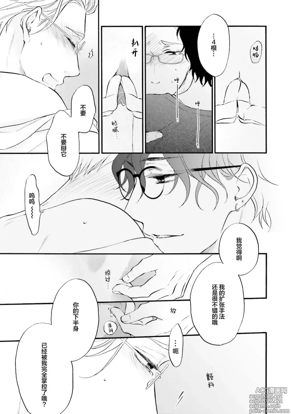 Page 12 of manga 年龄差夫夫