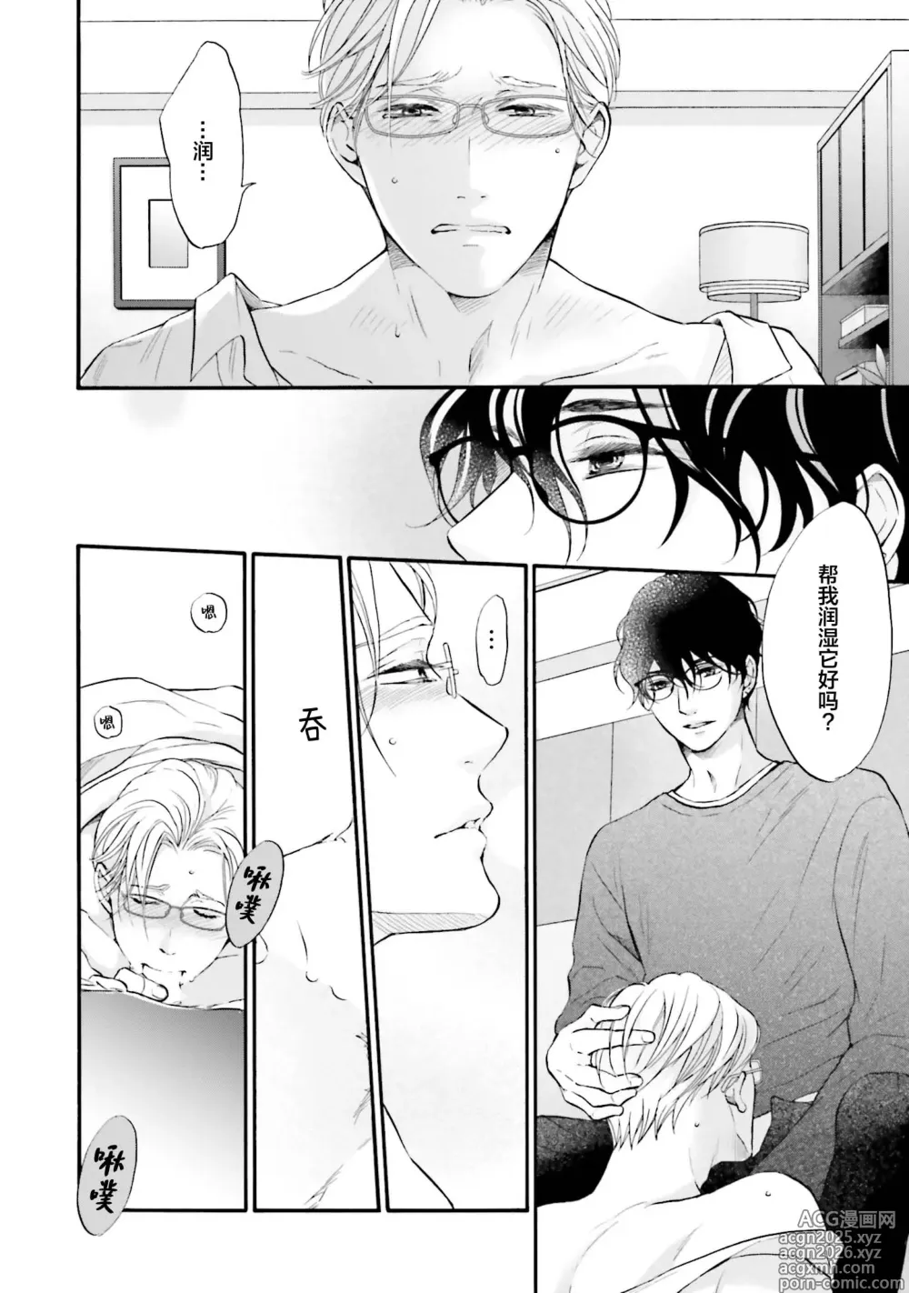 Page 13 of manga 年龄差夫夫