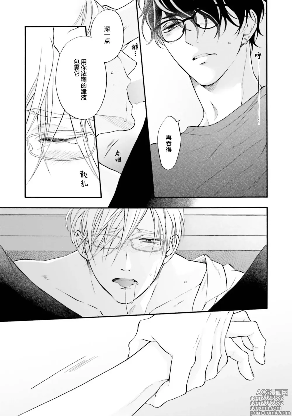 Page 14 of manga 年龄差夫夫