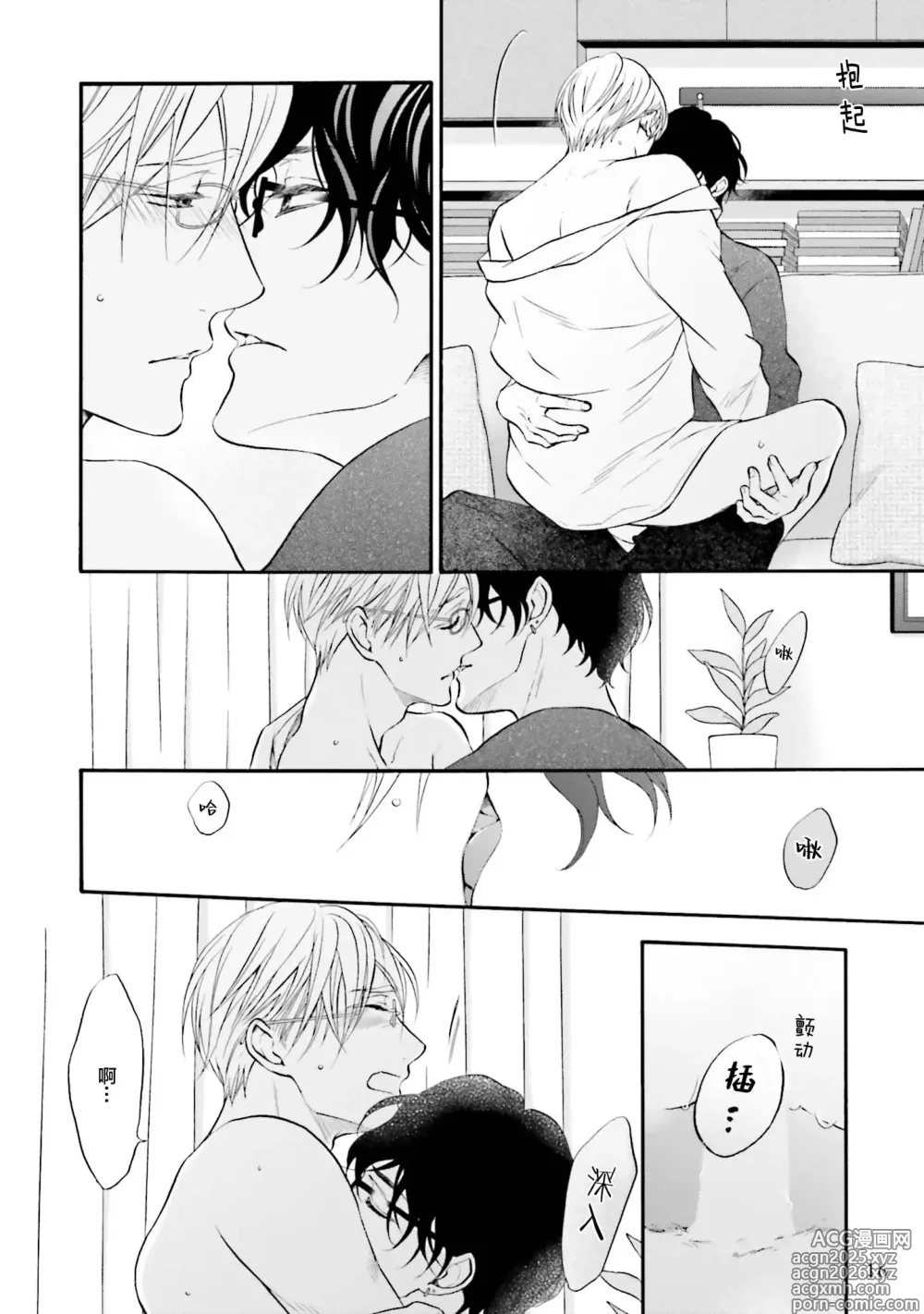 Page 15 of manga 年龄差夫夫