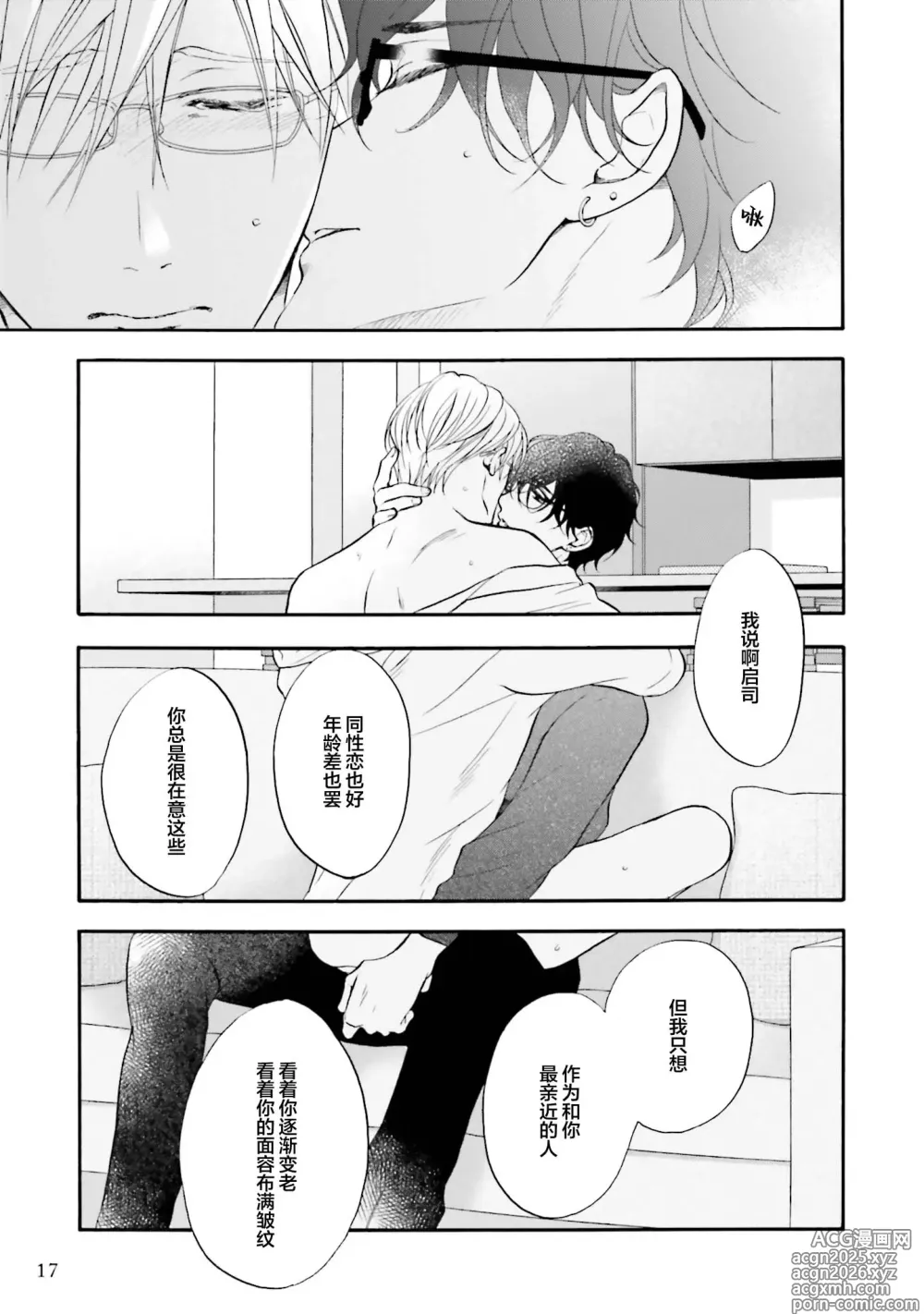 Page 16 of manga 年龄差夫夫