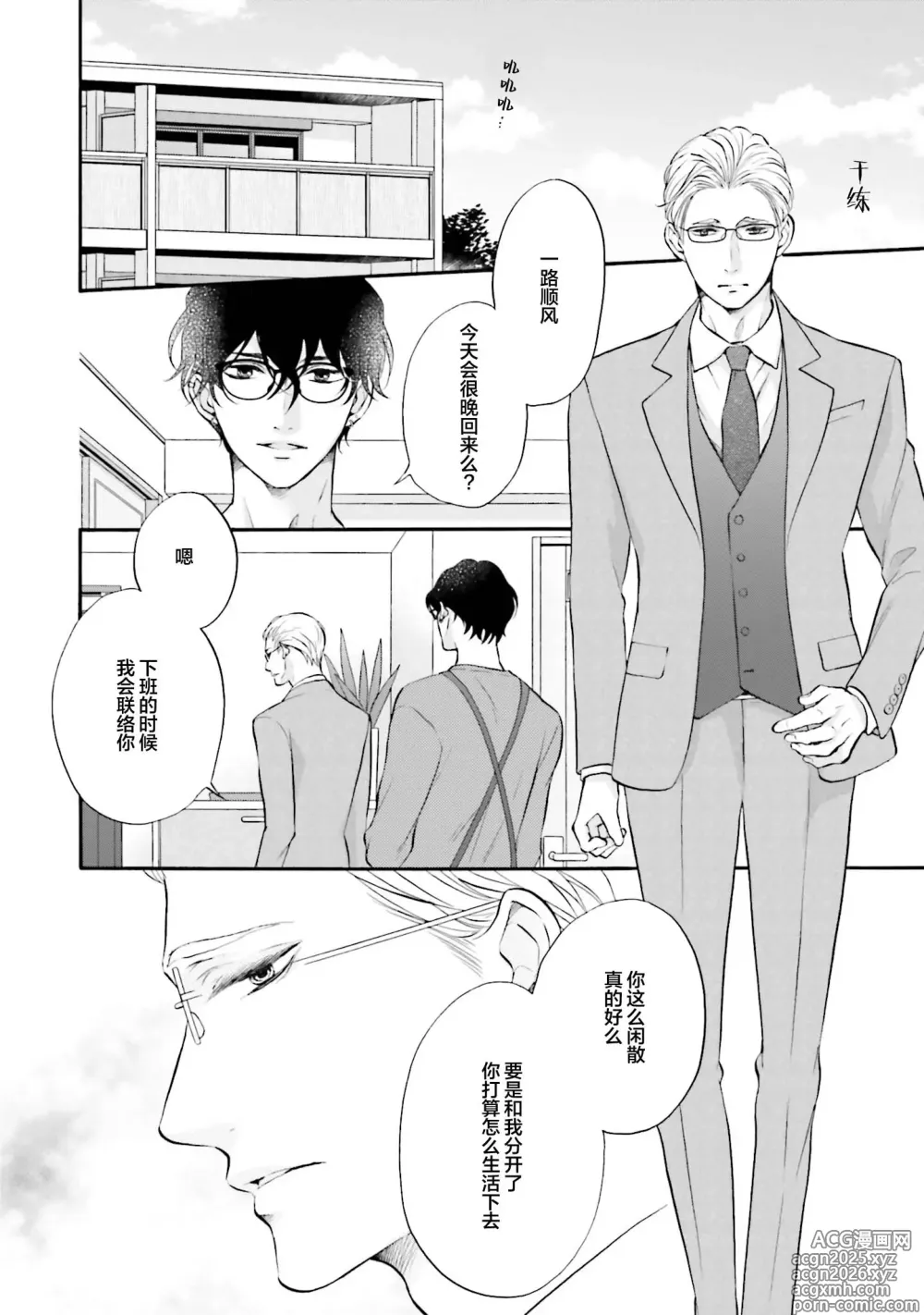 Page 17 of manga 年龄差夫夫