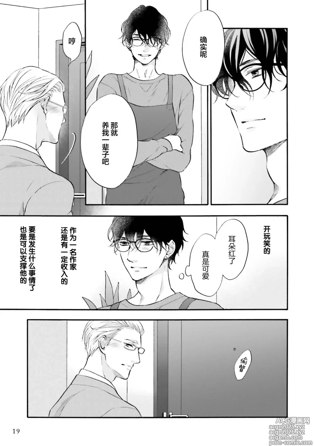 Page 18 of manga 年龄差夫夫