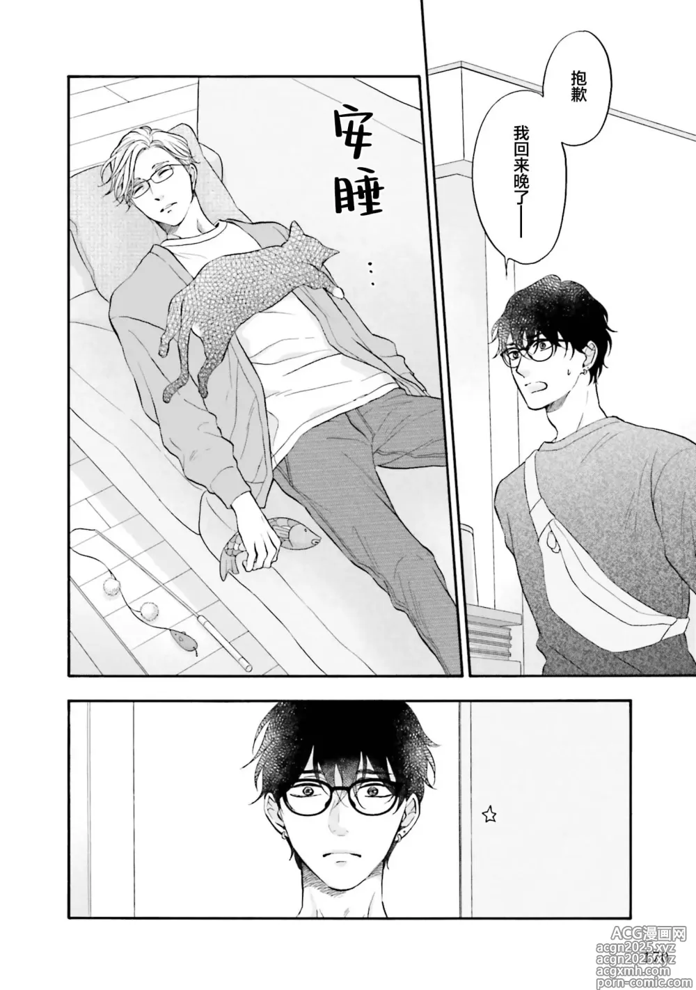 Page 175 of manga 年龄差夫夫