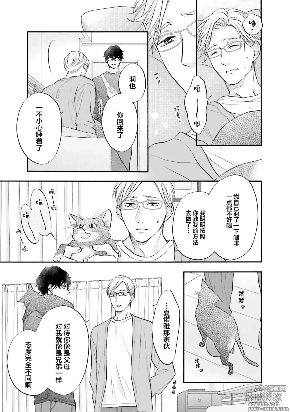 Page 176 of manga 年龄差夫夫