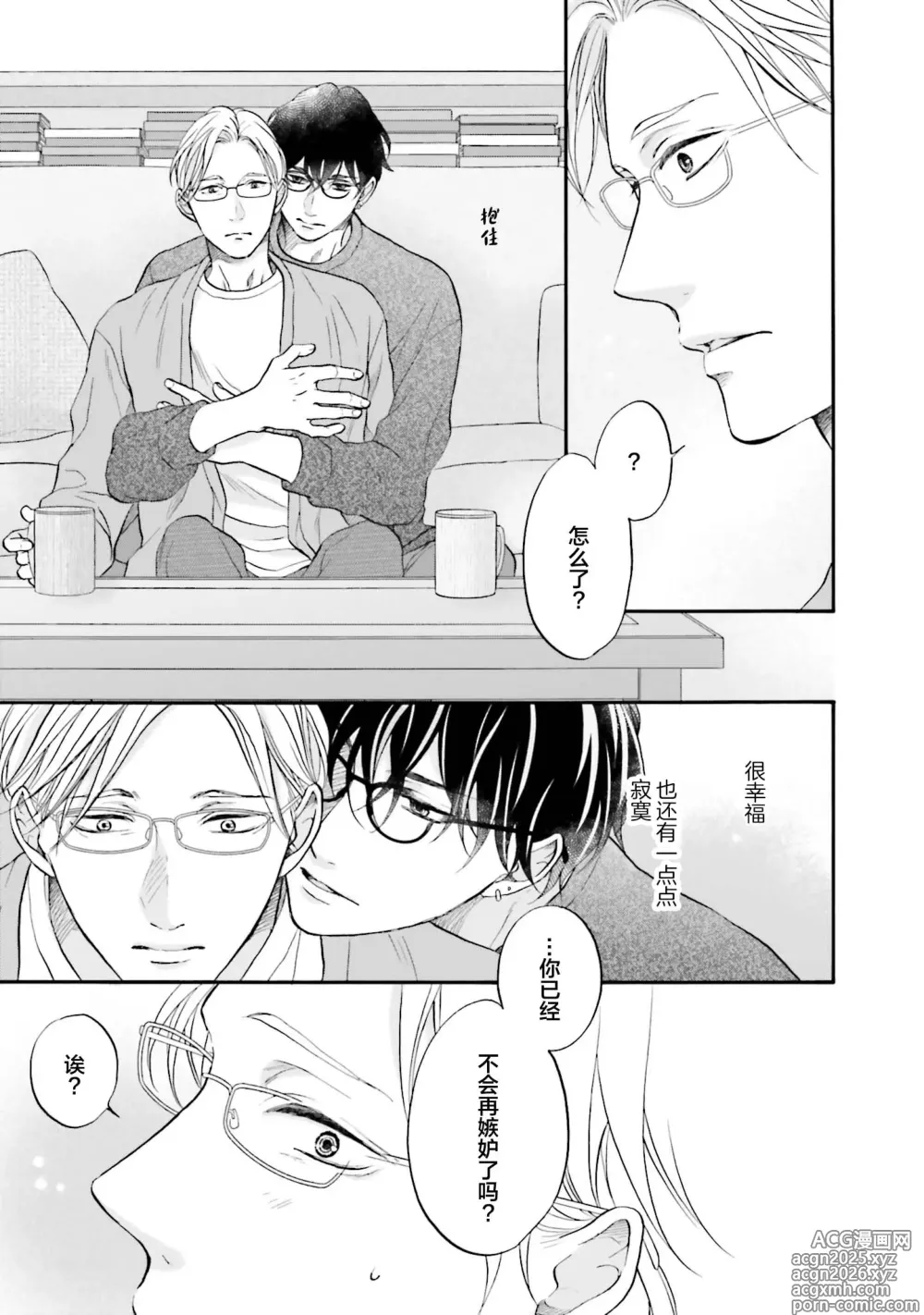 Page 178 of manga 年龄差夫夫