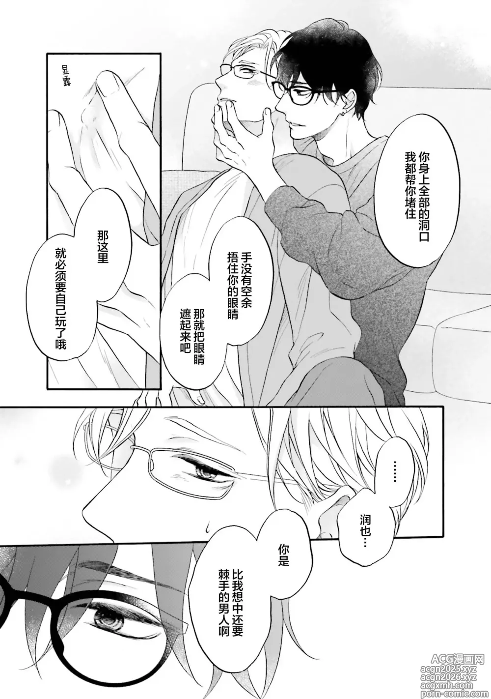 Page 180 of manga 年龄差夫夫