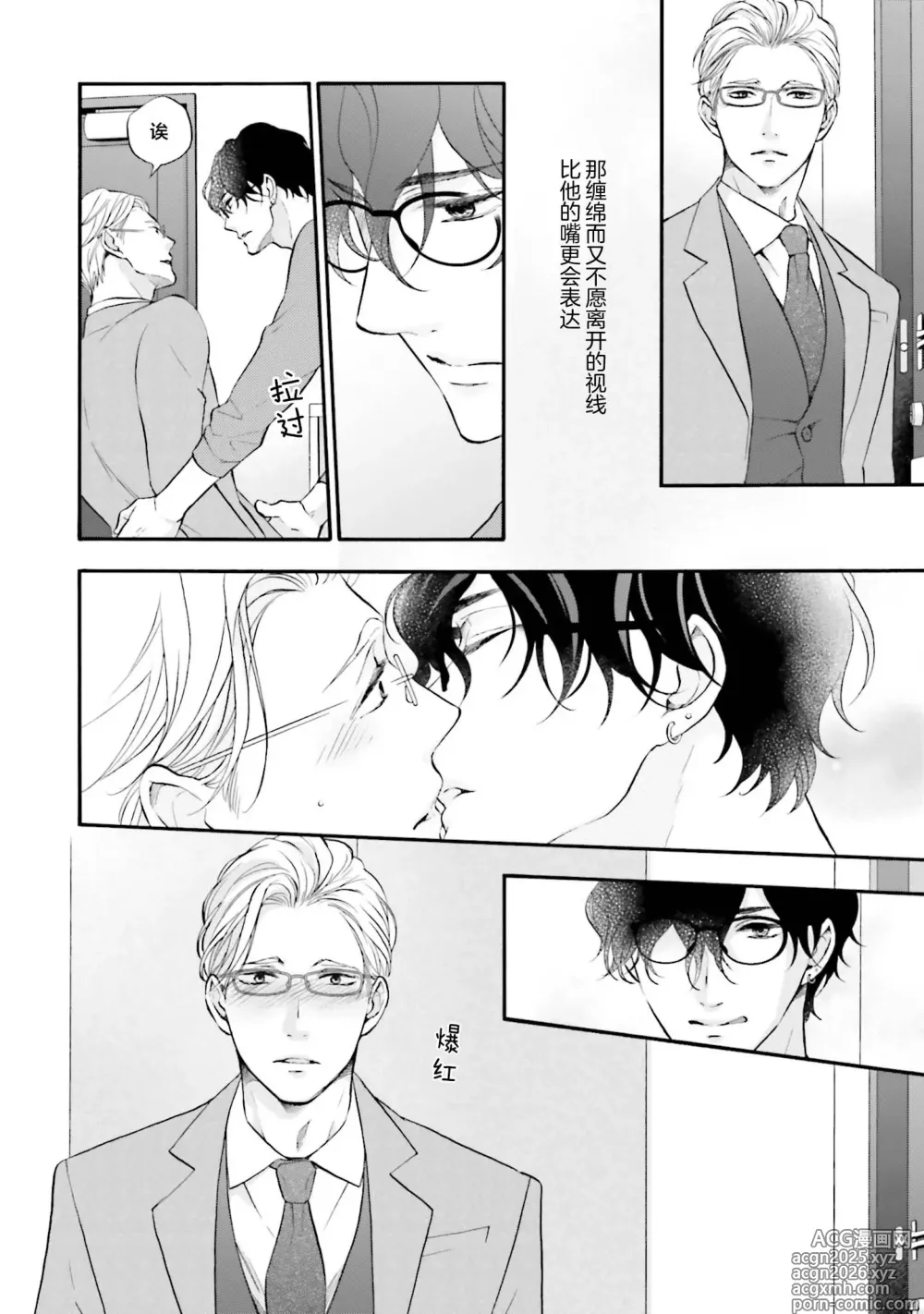 Page 19 of manga 年龄差夫夫