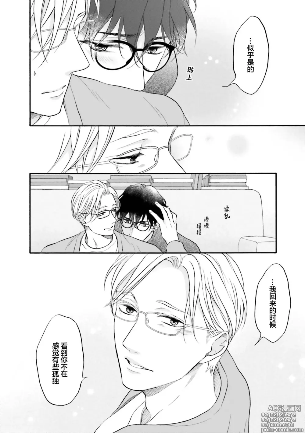 Page 181 of manga 年龄差夫夫