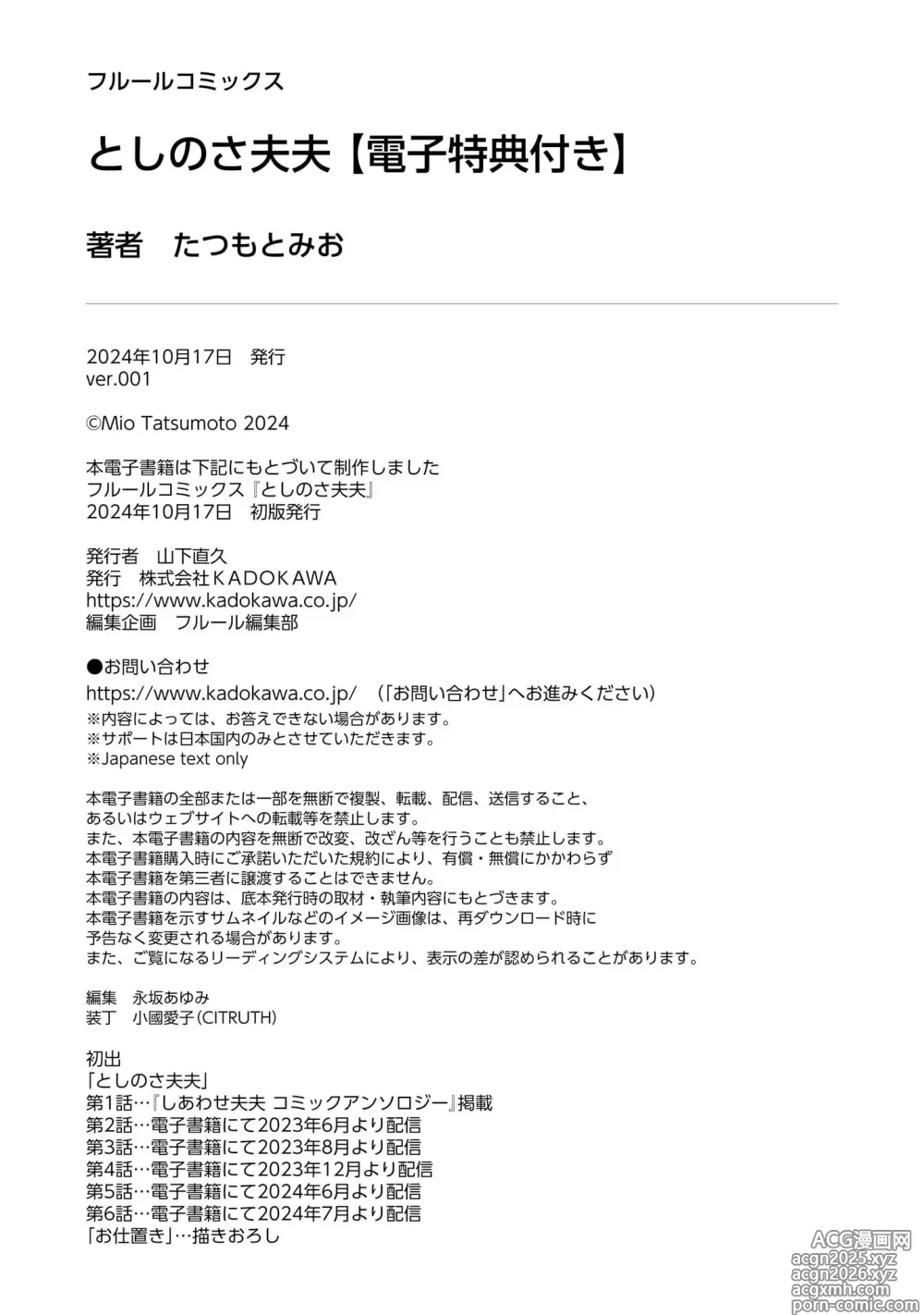 Page 188 of manga 年龄差夫夫