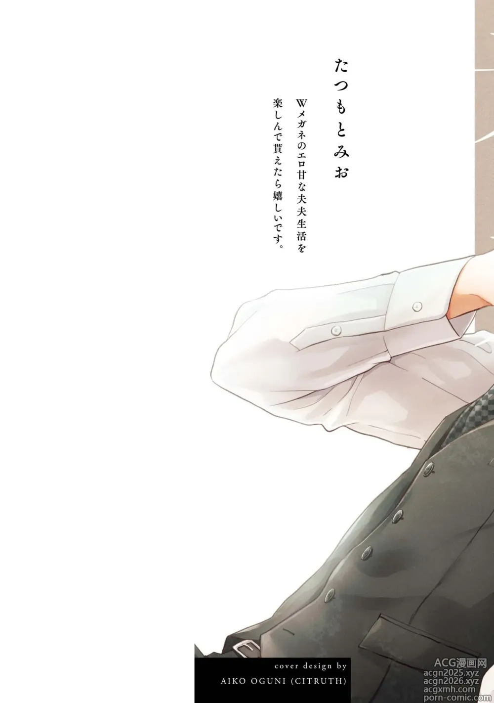 Page 189 of manga 年龄差夫夫