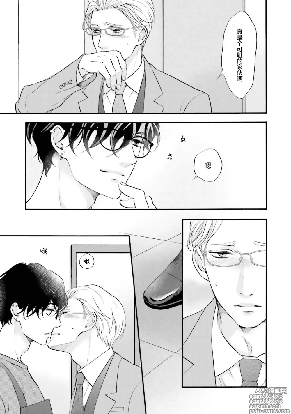 Page 20 of manga 年龄差夫夫