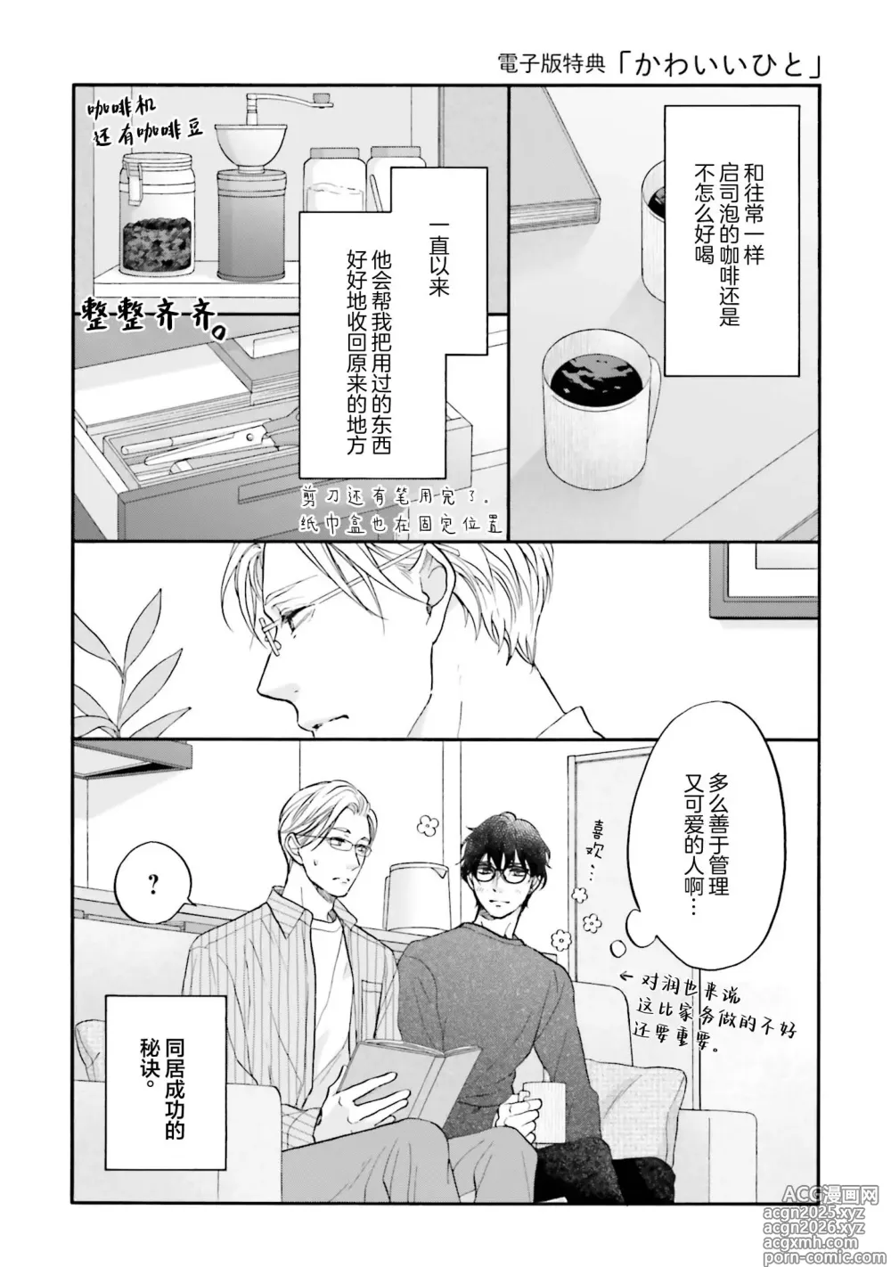 Page 193 of manga 年龄差夫夫
