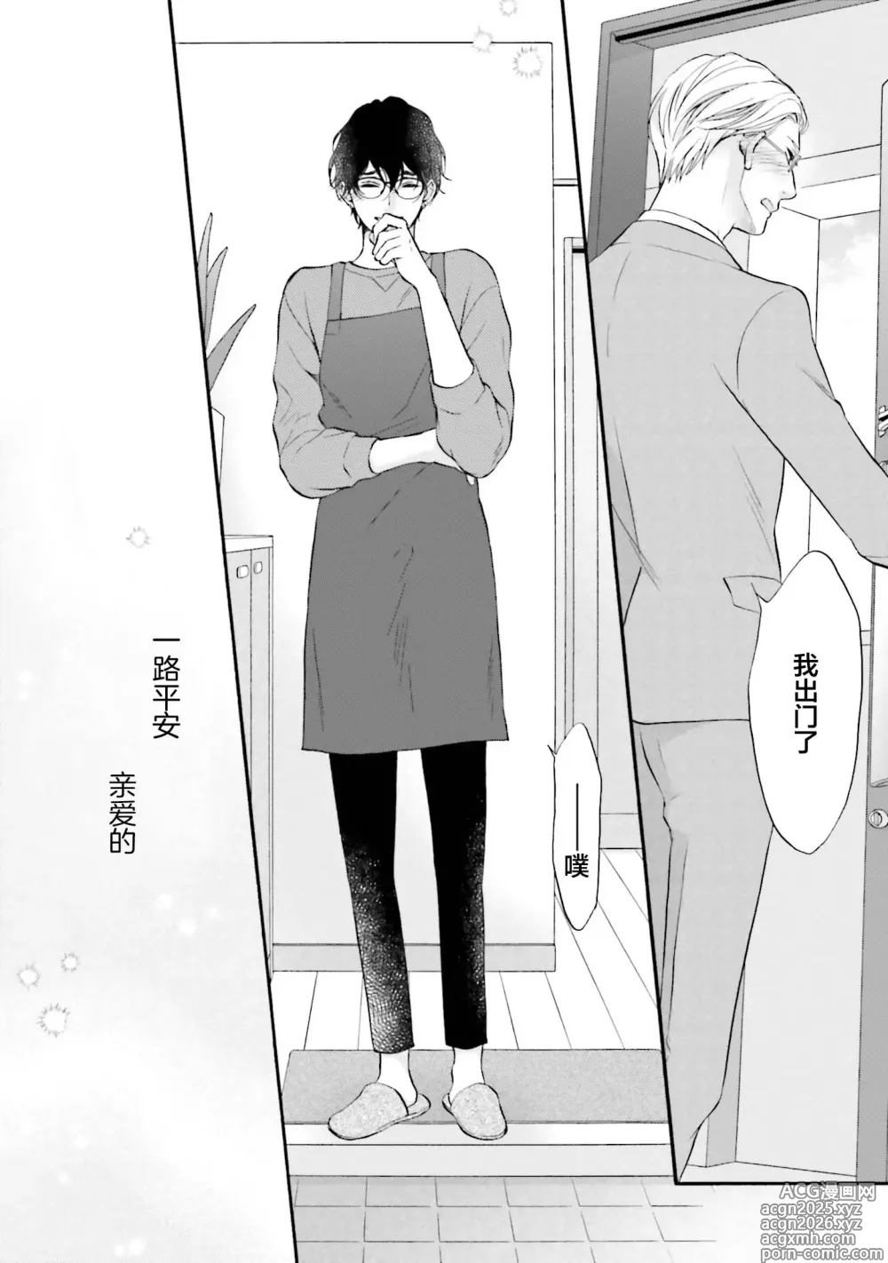 Page 21 of manga 年龄差夫夫