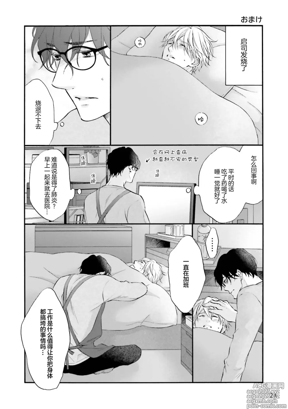 Page 23 of manga 年龄差夫夫