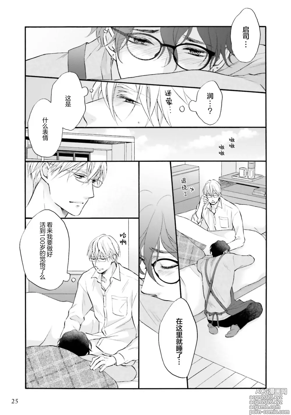 Page 24 of manga 年龄差夫夫